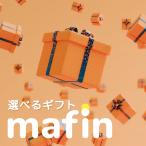 ポイント消化 2000円 送料無料 デジタルギフト ギフト券 ギフトカード ギフトコード プレゼント【mafin 選べるギフト 2000円分】