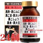  health Zanmai black ...180 bead 24 piece Sato medicines industry health three taste black supplement 180 bead 