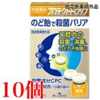 常盤薬品 プロテクトドロップ レモン風味 24錠 10個 指定医薬部外品