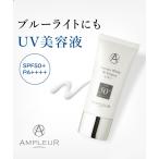 【AMPLEUR】アンプルール ラグジュアリーホワイト WプロテクトUVプラス　30g　＜日焼け止め美容液＞