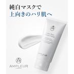 【AMPLEUR】アンプルールラグジュアリーホワイト マッサージ＆マスク120g