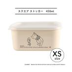 【ディズニー】ディズニー　くまのプーさん　スクエア ストッカーXS 　450ml  アイボリー