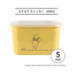 【ディズニー】ディズニー　くまのプーさん　スクエア ストッカーS 　600ml  薄黄色