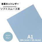  гладкий A1 bat [2303 Sky голубой ] сделано в Японии soft гладкий кожа натуральная кожа телячья кожа cut работа с кожей ручная работа ручная работа construction DIY популярный . сделка 