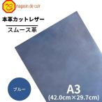  гладкий A3 bat [2304 голубой ] сделано в Японии soft гладкий кожа натуральная кожа телячья кожа cut работа с кожей ручная работа ручная работа construction DIY популярный . сделка 