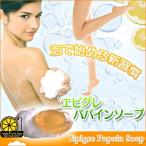 エピグレパパインソープ