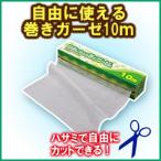 在庫有り 自由に使える巻きガーゼ10m マスク用にも。 料理の蒸布 野菜の水切り ベビーのよだれふき お肌のお手入れ