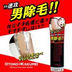 男性脱毛専用。ＯＴＯＫＯ　ＫＡＫＵＭＥＩ　除毛スプレー 脱毛クリーム 除毛クリーム メンズ 男 永久脱毛 ムダ毛処理 エピ デピ 除毛剤 リムーバー 除毛ミルク