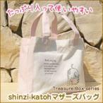 Shinzi Katoh(シンジカトウ)　Treasure box　マザーズバッグ　TB