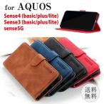 ショッピングaquos sense4 lite ケース AQUOS Sense4 lite ケース 手帳型 アクオス Sense4 sh-41a sense5G ケース sense3 lite/basic/plus shv48 SHV45 カバー ビジネス ギフト シンプル おすすめ