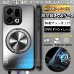 【お買い得！フィルム無料付属】OPPO Find X9 ケース OPPO FIND X9 カバー オッポ オポ おっぽ OPPOFINDX9 ケース FINDX8 5G カバー レンズ保護 耐衝撃 磁気対応