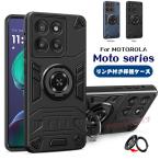 moto g66j 5G ケース 背面型 リング付 moto g66y 5G ケース motorola edge 60s pro カバー 耐衝撃構造 PC+TPU スタンド moto G56 カバー 車載対応 傷付き防止 背