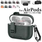 AirPods Pro 3 ケース AirPods Pro 第3世代 ケース 革調 エアポッズ プロ カバー 開閉ボタン付き AirPods4321 カバー かっこいい カラビナ付き 男子 自動ボタン