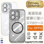 【カメラフィルム一体保護】 OPPO Find X9 ケース クリア 透明 耐衝撃 magsafe oppo findx9 カバー オッポファインドX9 保護カバー OPPOfindX9 5G ケース オポ