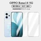 OPPO Reno14 5G フィルム 液晶保護 OPPO Reno14 5G ガラスフィルム opporeno14 フィルム oppo reno 14 pro 保護フィルム のぞみ防止覗き見防止 オッポ リノ フォ