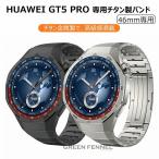 チタングレー HUAWEI WATCH GT 5 Pro 46mm 換えバンド huawei watch gt 5 pro 46mm 換えバンド ファーウェイスマートウォッチ HUAWEI GT 5 Pro ベルト