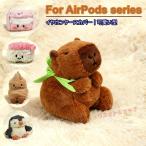 ショッピングairpods proケース AirPods Pro 3 ケース AirPods 4 ケース 保護 Airpods4 カバー TPU AirPods pro 3 軽量 かわいい 可愛い ケース airpods pro3 ウサギ もふもふ 寿司型 ペンギン