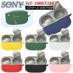 ソニー Sony wf-1000xm4 ケース wf-1000xm4 かわいい シリコン カバー カラビナ付き 落下防止 ソニー wf-1000xm4 シンプル ソフトケース 軽量 柔軟