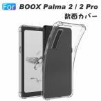 ONYX BOOX Palma 2 Pro ケース クリア 耐衝撃 カバー BOOX Palma 2背面カバー 電子書籍リーダー保護 透明 TPU素材 衝撃吸収 人気 おすすめ 2025モデル boox palm
