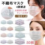 チュール付きマスク 桜マスク チュールマスク 3D刺繍チュール 立体加工 成人用 通勤 キラキラ マスク 不織布 4層式 大人用 使い捨てマスク デイジー 花柄 レース