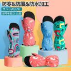 手袋 キッズ 女の子 手袋 キッズ 男の子 おしゃれ 手袋 3歳 7歳 防水 暖かい 防寒 雪遊び アウトドアスポーツ 手ぶくろ 手首 あったか ウォーマー 温め 手 温め