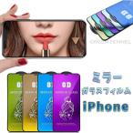 ショッピングiphone15 iPhone 15 iPhone 15 Plus iPhone 15 Pro iPhone 15 Pro Max iPhone 14Pro ガラスフィルム ミラーフィルム iPhone 14 フィルム 化粧用 強化ガラス ガラスフィル