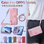 OPPO A3 5G ケース 手帳型 OPPO Reno11 A ケース 手帳 OPPO A79 5G ケース ショルダー OPPO Reno9 A ケース かわいい OPPO Find X8 ケース おしゃれ OPPO A73 A5