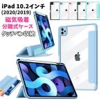 iPad 10.2 ケース 第8世代 第7世代 2020 2019 ケース カバー CASE アイパッド 10.2インチ ケース iPadカバー スタンド マグネット 分離式ケース 2way 耐衝撃 PC