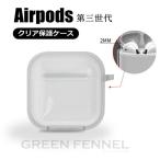 一部在庫発送 AirPods Pro2 AirPods Pro 第二世代 2022 クリアケース AirPods 3 Airpods 第三世代 ケース カバー AirPods Pro  透明  耐衝撃 AirPods 第1 2世代