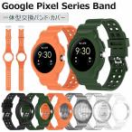 Google Pixel Watch 3 ベルト Google Pixel Watch3 カバー Google Pixel Watch 2 ケース Pixel Watch 2 バンド Pixel Watch ベルト クリア TPU ピクセルウォッチ