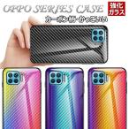 OPPO A73 ケース OPPO A73 2020 オッポA73 カバー OPPO Find X2 Pro OPG01 5G OPPO Reno A OPPO R17 Pro OPPO FindX 背面 ケース カバー カーボン柄 強化ガラス