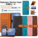 ショッピングrakuten hand Rakuten Hand 5G ケース Rakuten Hand ケース 手帳型 カバー 楽天モバイル Rakuten Big ケース Rakuten Big s ケース カバー 手帳型 レザー スマホケース 楽天バ