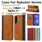 ショッピングrakuten hand Rakuten Hand 5G ケース Rakuten Hand ケース 手帳型 カバー 楽天モバイル Rakuten Big ケース カバー 手帳型 レザー スマホケース 楽天バンドケース カード収納