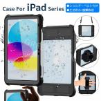 防水ケース iPad A16 ケース 耐衝撃 iPad A16 カバー iPad 11インチ A16 ケース 2025 iPad 第10世代 ケース iPad 10世代 ケース フルカバー 生活防水 防水性能