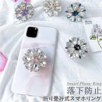 一部在庫発送 バンカーリング スマホリング スマホスタンド スマホホルダー リングスタンド スマートフォンリング 粘着シール 折りたたみ おしゃれ かわいい 女