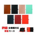 ショッピングipad 2017 ケース iPad 10.2インチ カバー iPad pro 11 2018 ケース iPad 9.7 2017 ケース 革製 革 かわいい おしゃれ ipad Pro 9.7 ipadpro iPad mini4 iPad mini1/2/3 iPad 2/3/