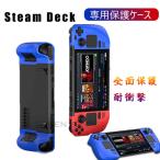 Steam deck 専用 保護ケース スチームデックカバー 耐衝撃 落下防止 全面保護 通気性 軽量 指紋防止 TPU 傷防止 保護カバー ゲーム ホコリ防止 防汗 着脱便利