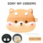 SONY WF-1000XM5 ケース ソニー WF-1000XM5 シリコンケース 充電対応 可愛い 柴犬柄 石炭柄 鴨柄 犬柄  アクセサリー 衝撃吸収 保護ケース 保護カバー イヤフォ