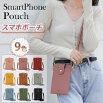 スマホポーチ ショルダーポーチ かわいい レディース バッグ ミニショルダー ポシェット ガジェットケース 携帯電話バッグ カードケース 肩掛け お散歩バッグ