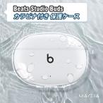 Beats Studio Buds ケース ビーツ スタジオ バズ ケース クリアケース 透明 クリアカバー ワイヤレスイヤホン イヤホンケース 柔らかい TPU かわいい 耐衝撃