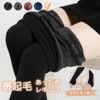 ショッピングトレンカ レギンスパンツ レディース レギンス 裏起毛 2点購入で10％OFF スキニーパンツ 着痩せ 着圧 厚手 トレンカ タイツ ハイウエスト ストレッチ 秋冬 防寒 裏ボア