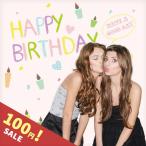 ◆セール◆ お試し ウォールステッカー バースデー 誕生日 【HAPPY BIRTHDAY】 はがせる 壁 シール ステッカー 壁紙 飾りつけ ハーフバースデー 1歳 写真の背景