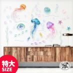 ショッピングウォールステッカー ウォールステッカー クラゲ 夏 海 窓 飾り 魚 おしゃれ はがせる 高級感 お風呂 くらげジェニック 特大サイズ