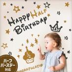 誕生日 飾り付け ウォールステッカー バースデー プリンセス 1歳 2歳 3歳 男の子 女の子 カップケーキ/受注印刷