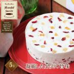 お取り寄せ チーズケーキ ドライフルーツ 5号 小麦 乳 卵 不使用 レアチーズケーキ 高級 スイーツ ギフト 贈り物 取り寄せ いちじく 父の日