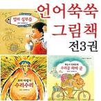 韓国語 幼児向け 本 『言語すくすく絵本シリーズ全3巻セット販売』 韓国本