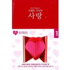 韓国語 本 『知恵に満ちた愛』 韓国本