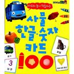 韓国語 幼児向け 本 『よと遊び、学習するものハングル数カード100』 韓国本