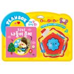 韓国語 幼児向け 本 『脳ヨモギ！好奇心パン！ Play Box』 韓国本