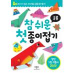 韓国語 幼児向け 本 『真やすい最初の折り紙：恐竜』 韓国本